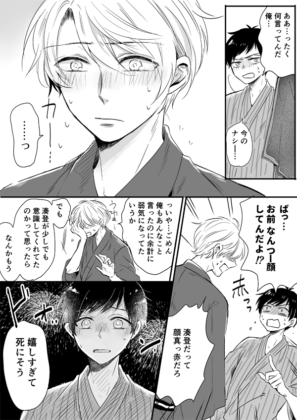 #お題箱① 「初恋のカタチは△の湊登と透のその後を短編漫画で」です。最終回から数ヶ月後という設定なのですが、色々とアレなので広い心で読んで頂けたら…(笑) リクエストありがとうございました! 