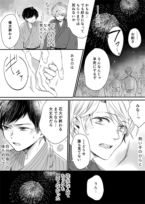 #お題箱① 「初恋のカタチは△の湊登と透のその後を短編漫画で」です。最終回から数ヶ月後という設定なのですが、色々とアレなので広い心で読んで頂けたら…(笑) リクエストありがとうございました! 