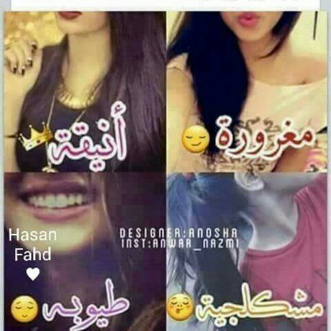 موشغلة تكبر ومااحجي ويه ناس بس شغلة ثكل ولخفة 🙈موزينة