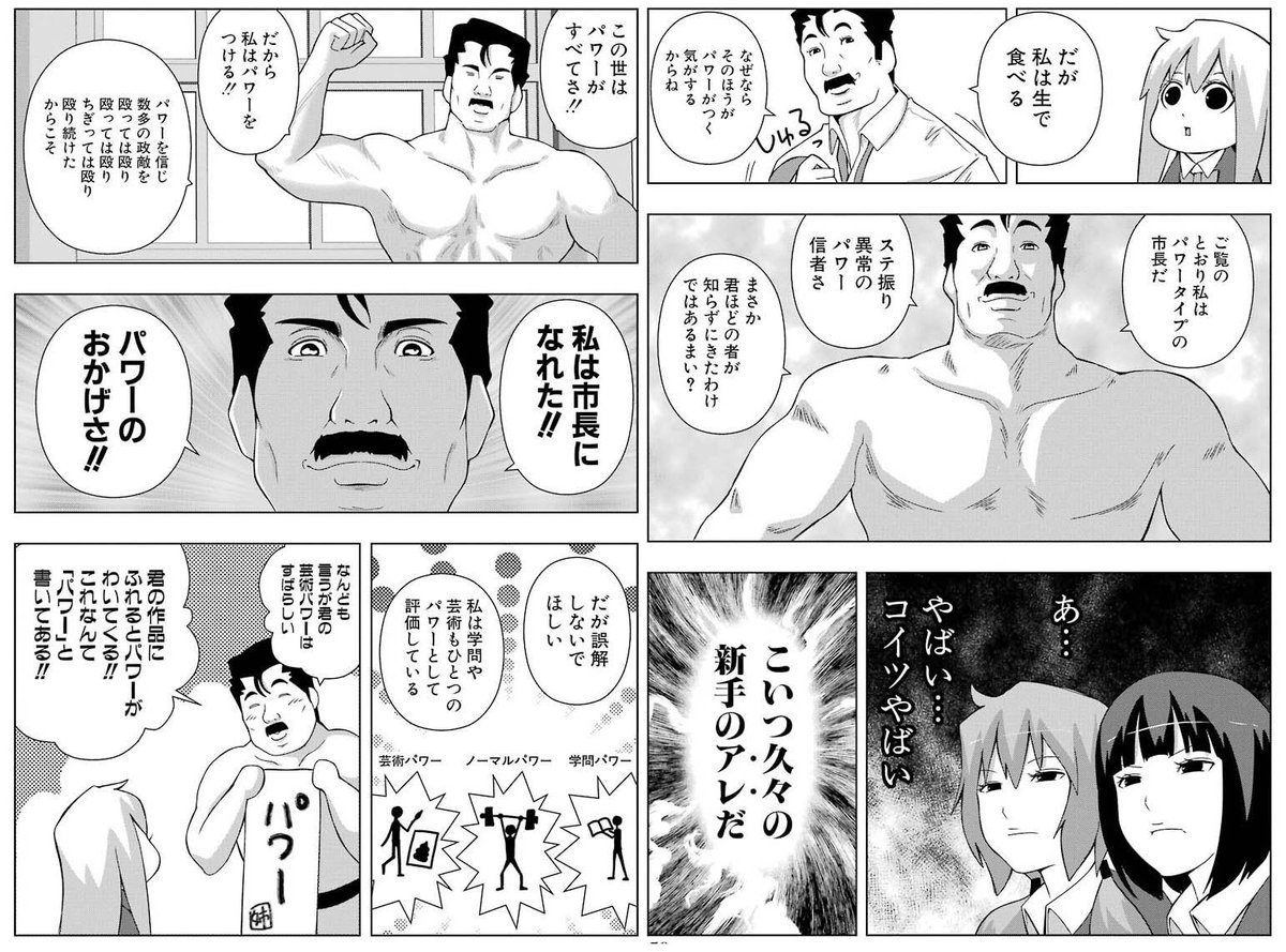 完全にプラスチック姉さん