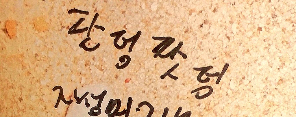 boyboyboy_js's tweet photo. 쁘띠빠띠를 적어달라 하였습니다..... 팟팅팟팅! https://t.co/4Kyb0Uxl5R