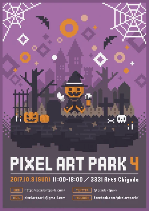 10月8日(日)に開催されるPixel Art Park4に今年も出展します!
ドット絵に囲まれる素敵なイベントです!新作ドット絵グッズなどを販売予定です。お気軽にお立ち寄りください〜
WEB:https://t.co/FZ60Kpoptl  
#PixelArtPark 
