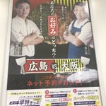 これは最強の対決wお好み焼きVS広島焼きのポスターが面白いw