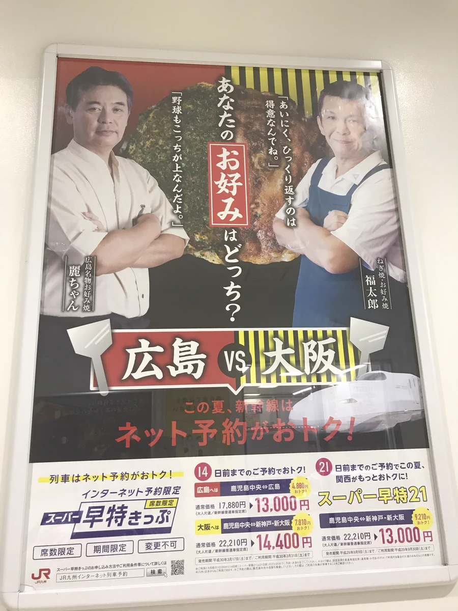 これは最強の対決wwお好み焼きVS広島焼きのポスターが面白いww