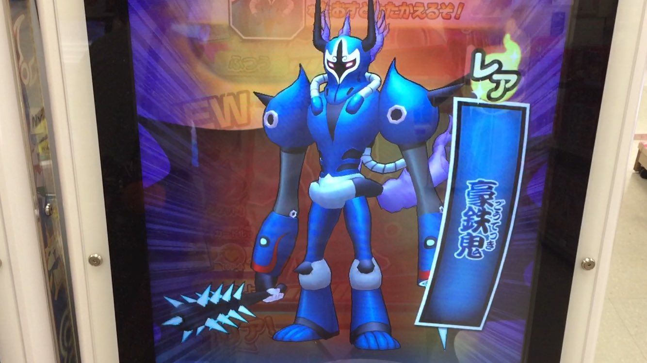 Fuyunyan 妖怪ウォッチウキウキペディアドリーム 7弾 豪鉄鬼第2形態 召喚カード Get 豪雨 乱堕無砲 カッコ良いですね こううらんだむほう 動画です T Co Gl36lp38kr 妖怪ウォッチ Yokaiwatch 妖怪ウォッチウキウキペディアドリーム