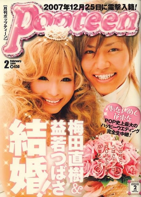 じゅんちゃん Eggが廃刊し Popteenやranzukiも系統を清楚系に変えてギャルブランドも売り上げが落ちてきてギャル ブームが確実に去ってきてるよね 今ギャルって言われてる女の子達は 今の時代だからギャルって呼ばれてるだけで やっぱり金髪でバサバサ