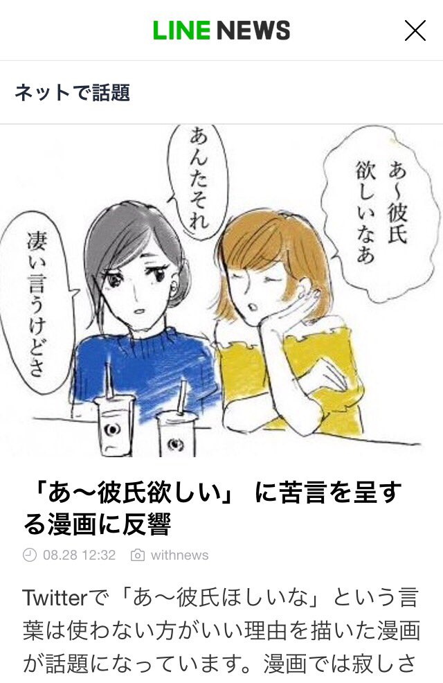 彼氏欲しい に対して セキララマンガ 藍にいな Ai Niinaの漫画