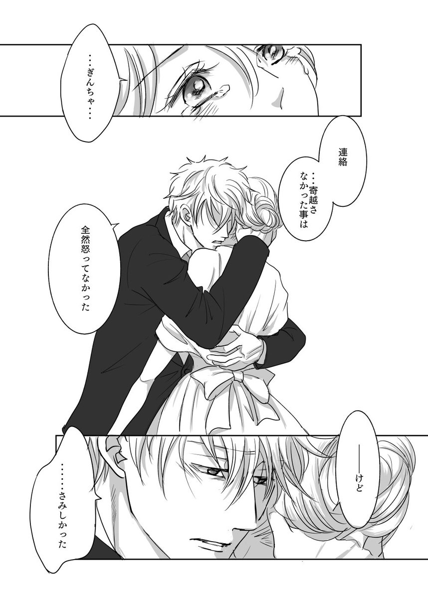 tw_mimimomo's tweet photo. #銀神ジューンブライド企画 
【ふたりごと】④終 https://t.co/ssgg1IE0KR