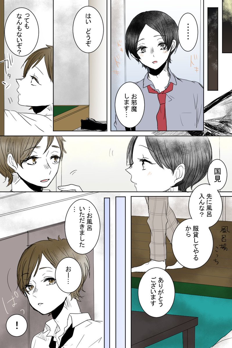 二口先生と国見くん④---"知らない一面" 