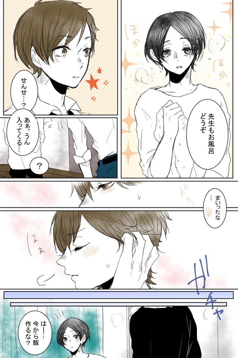 二口先生と国見くん④---"知らない一面" 