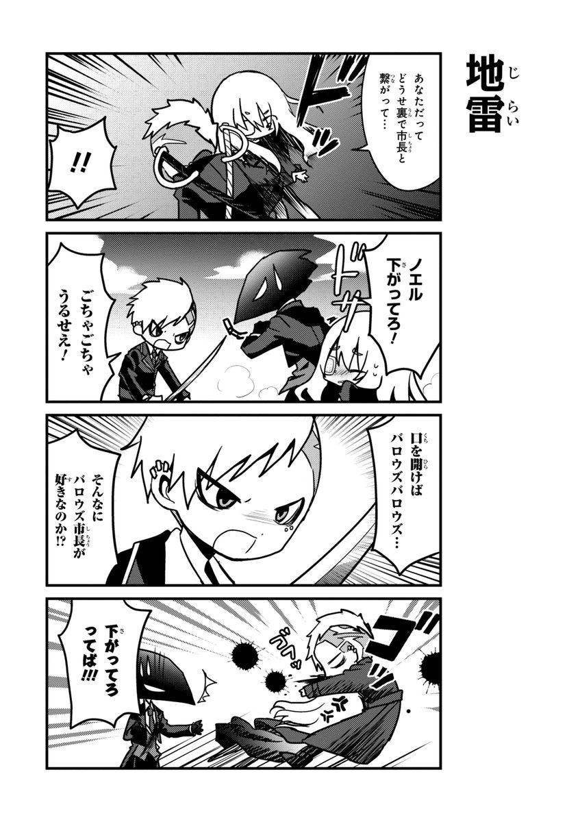 ゲームマガジン 公式 被虐のノエル 日刊4コマ 被虐のノエル のほのぼの4コマ漫画 ひぎゃくのノエルちゃん 今晩も更新 戦闘能力では リッパーには太刀打ちできないノエル カロンにかばわれて後ろに下がっていたけれど リッパーの一言に思わず