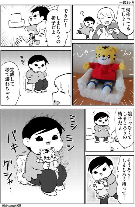 しまじろうのイス　#育児漫画　#娘が可愛すぎるんじゃ 