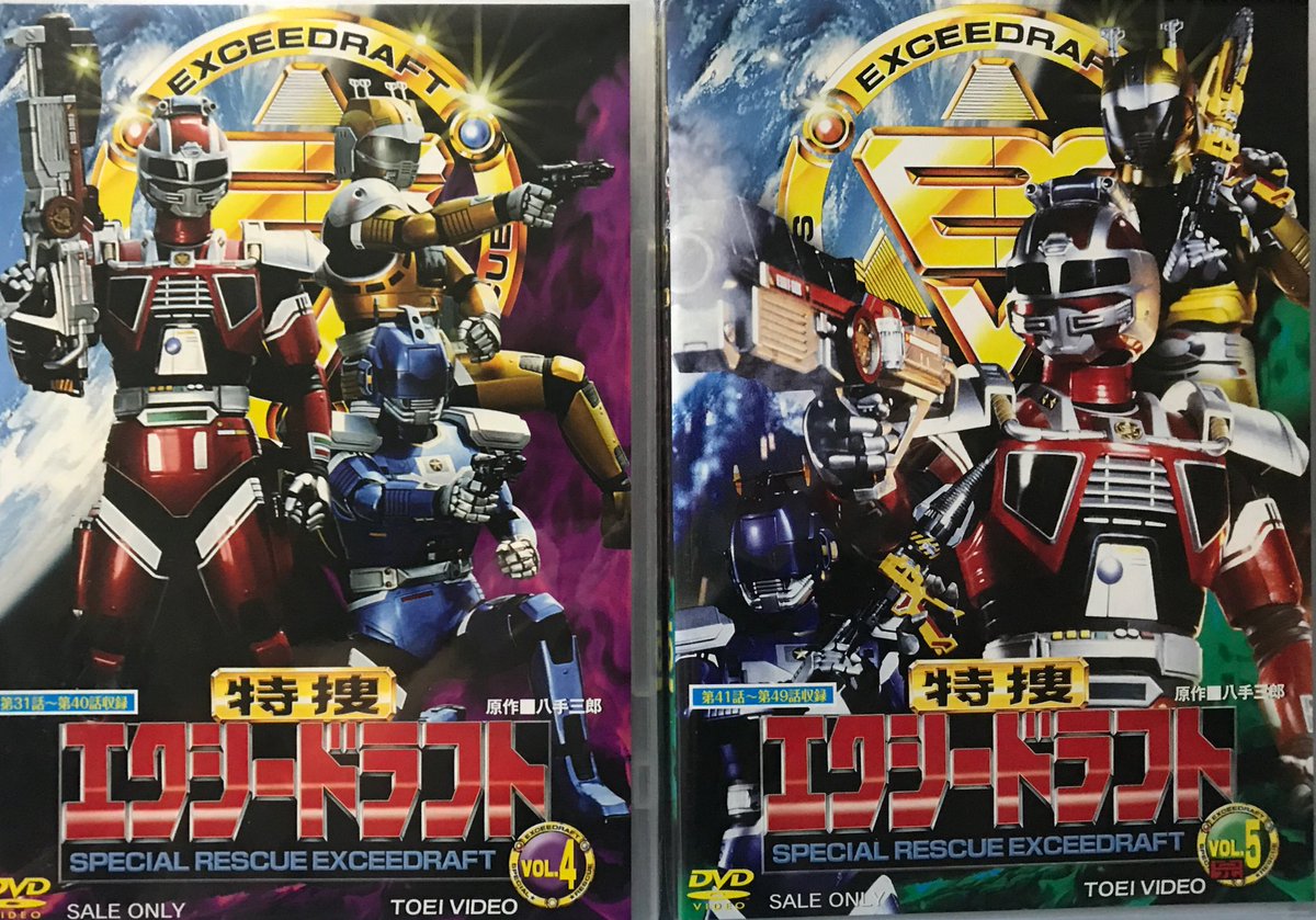 特捜エクシードラフト DVD全巻【ソルブレイン全巻セット】