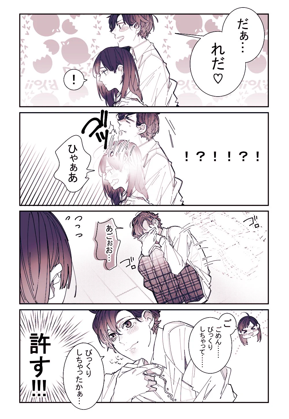 こんなカップルがいたら可愛すぎるww何でも許しちゃう彼氏が素敵ww