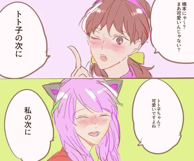 これでも付き合ってるトトにゃ
お互い相手のこと好きだし可愛いさも認めてるけど、でも自分のが顔は可愛いって思ってるトトにゃ… 