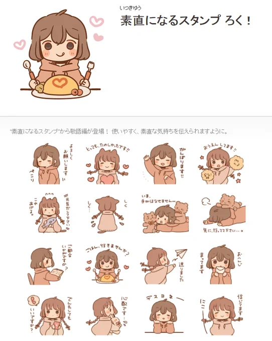 「素直になるスタンプ ろく!」審査に出してきました(* ' ω ` *)

今回は敬語編です。使いやすい台詞を目指してがんばりました…!気に入っていただけますように✨ 