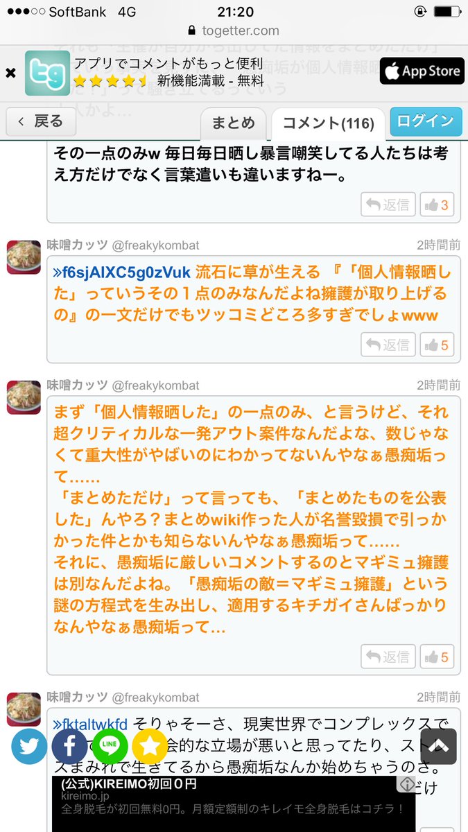 味噌カッツ氏とうとう弁護士に相談された件について Togetter