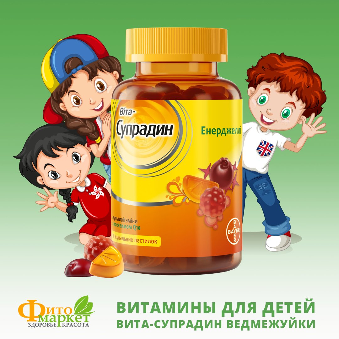 Какие витамины лучше пить ребенку. Витамины витамин для детей. №90. Витамины для детей школьного возраста. Какие витамины лучше пить ребенку.