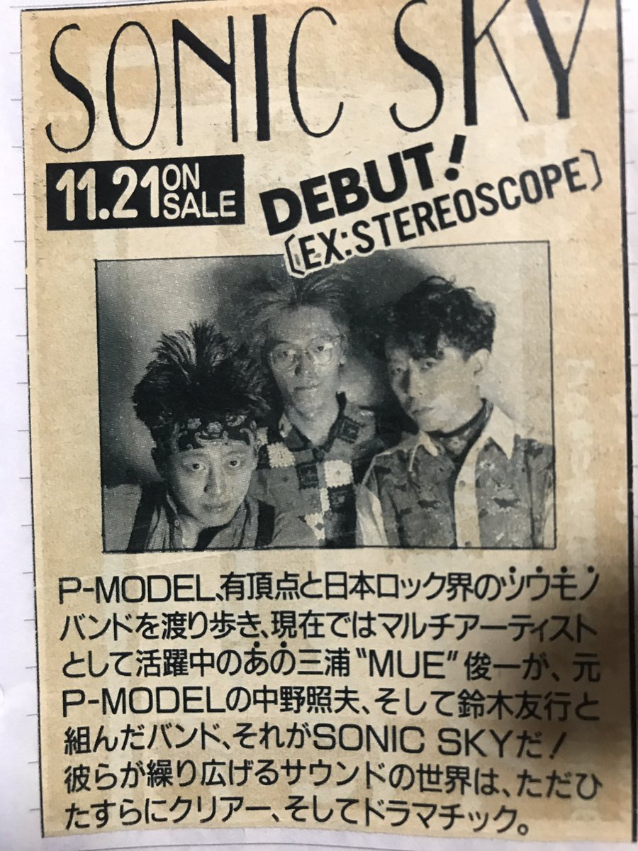 SONIC SKY 三浦俊一 中野テルヲ 鈴木友行 有頂天 P-MODEL