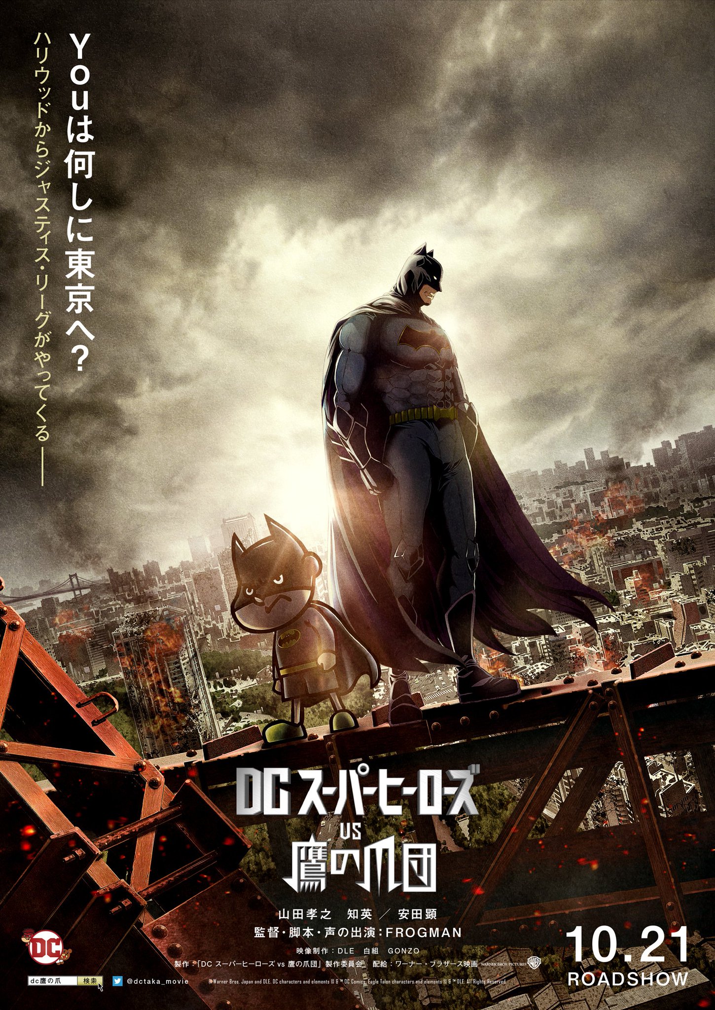 映画 Dc鷹の爪 公式 神回 名言に触発されて スーパーヒーローズ 達は向こうからやってきます 海外の人でも感激できる作品を作っています テレ東さんこちらもよろしくお願いいたします Youは何しに東京へ 映画 Dc鷹の爪 公式 神回 名言に触発されて スーパーヒーローズ 達は向こうからやってきます 海外の人でも感激できる作品を作っています テレ東さんこちらもよろしくお願いいたします Youは何しに東京へ