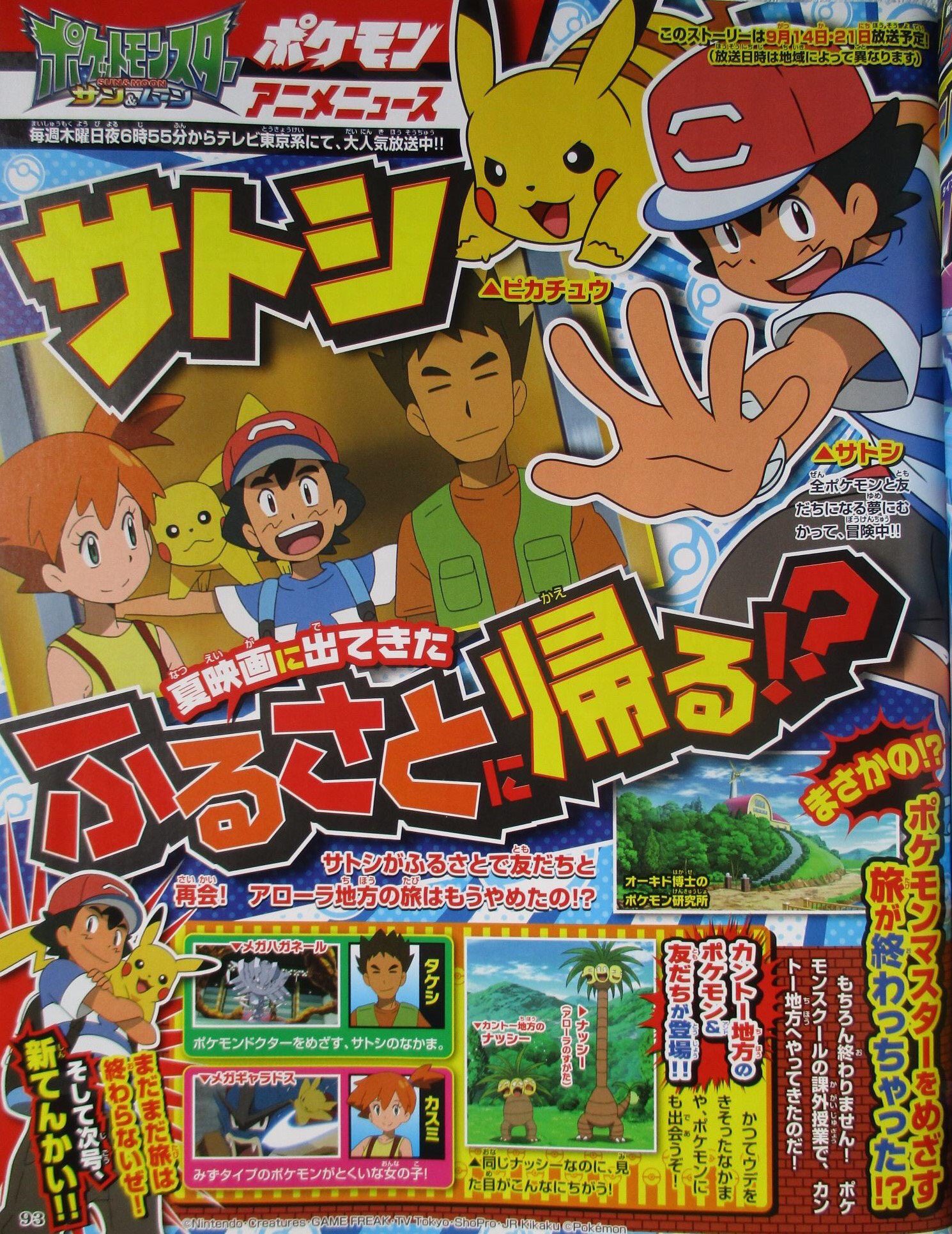 初代幻のバンド ジムリーダー お前達 俺がアニメで復活するぞ アニメポケットモンスターサン ムーン絶対見てくれよな タケシ タケシ復活 ジムリーダーのタケシ ポケモン T Co Ofv1nyckqo Twitter