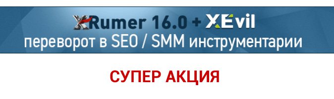 Seo_Know_How's tweet photo. Мощнейший софт для автоматизированной раскрутки - #Xrumer с кучей дополнительных бонусов и скидок до 1 сентября https://t.co/nRUF2toC6t https://t.co/6viPOE2BhM