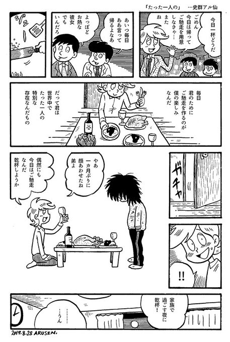 今日の漫画「たった一人の」 