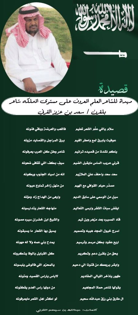 قصيدة مهداة للشاعر العلم  شاعر بلقرن سعد بن عزيز 
#بلقرن
#العرضيات
#عبدالله_سحيم القرني