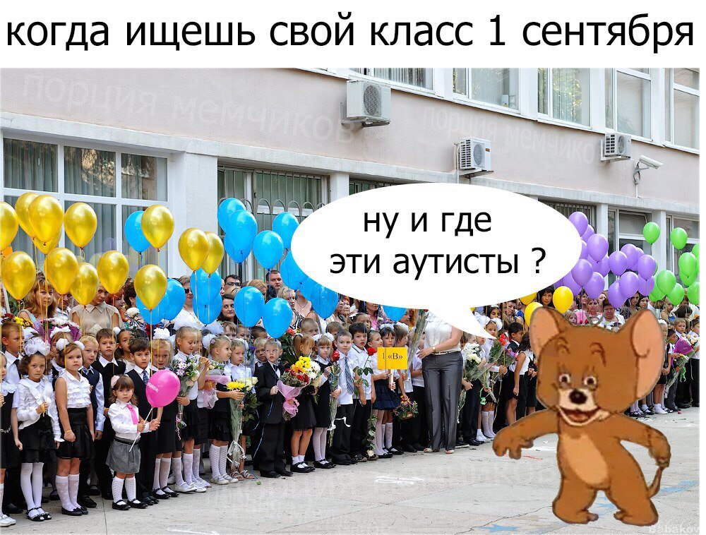 я 1 сентября: