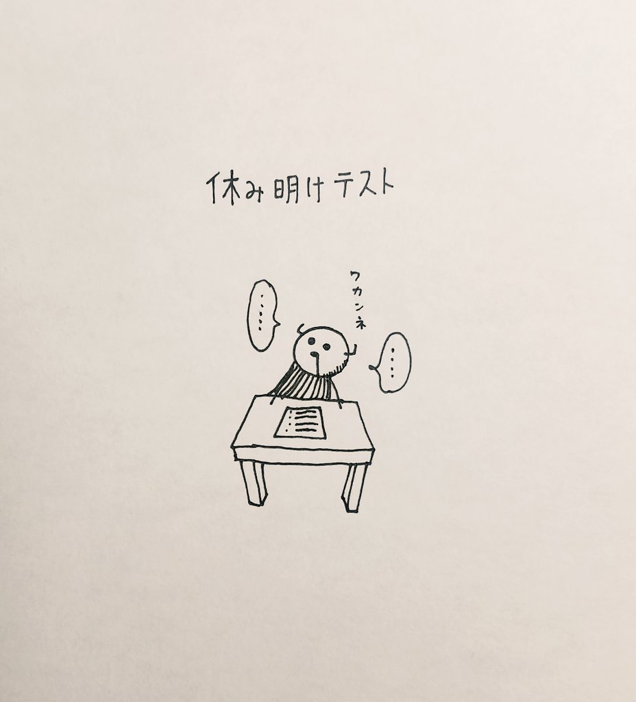 新学期が始まった皆さんお疲れ様です… 