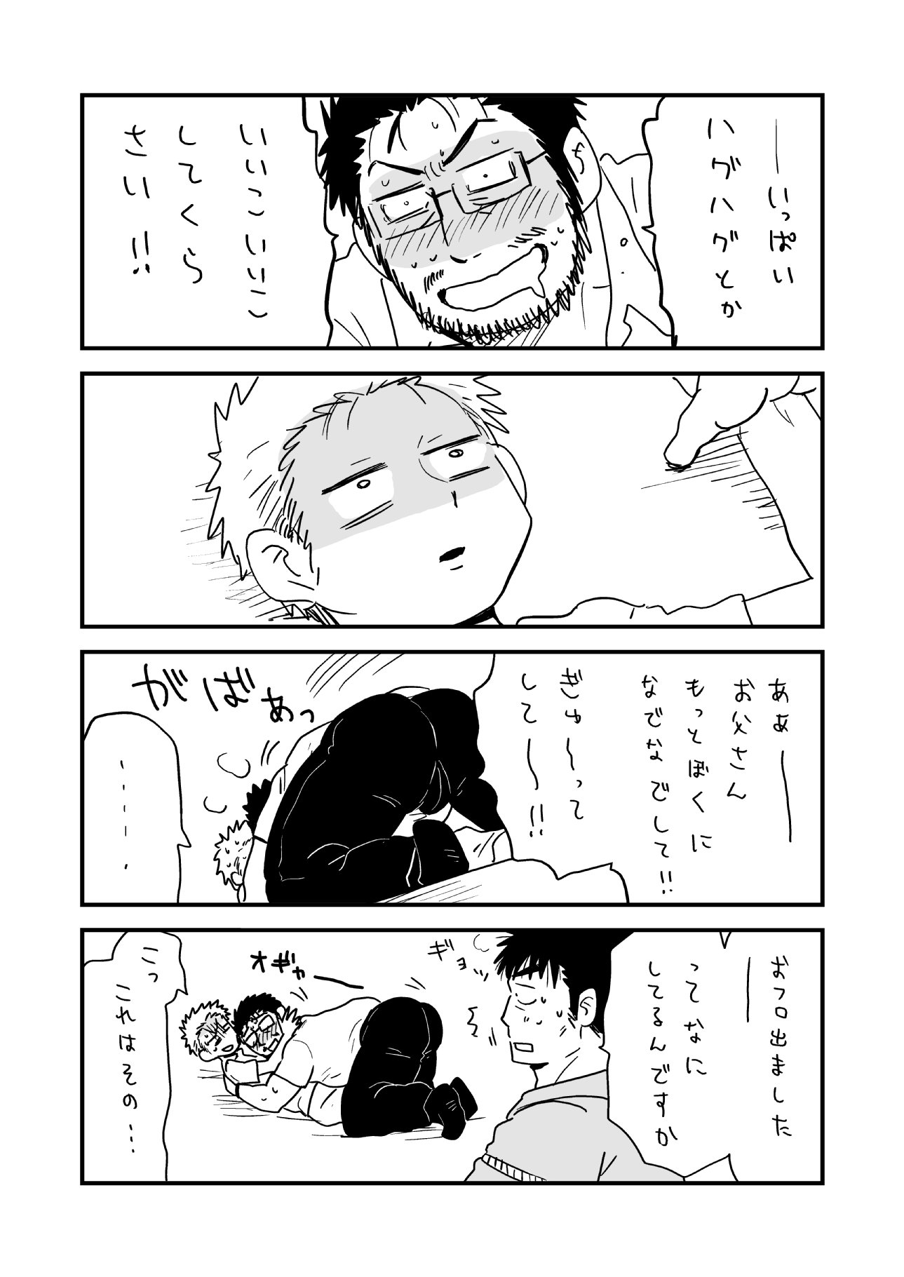 ほしえだ 老け顔中学生とおじちゃん 60 ほしえだ 老け顔中学生とおじちゃん 60