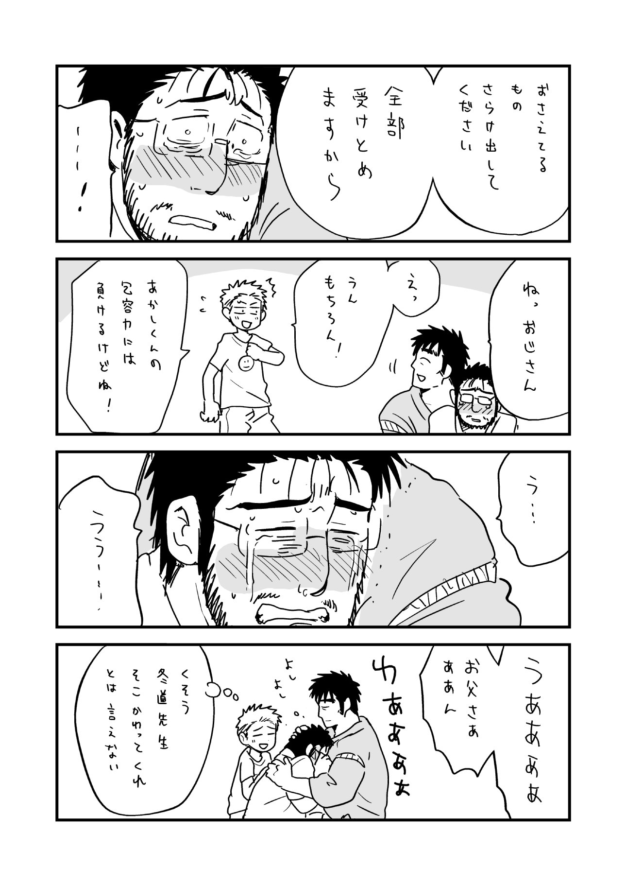 ほしえだ 老け顔中学生とおじちゃん 60 ほしえだ 老け顔中学生とおじちゃん 60