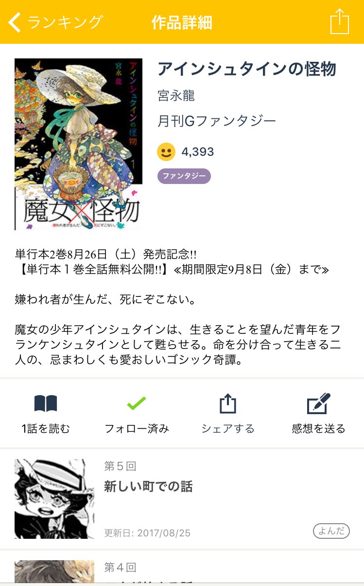 岡田 彩夢 虹のコンキスタドール 今日のオススメ漫画は アインシュタインの怪物 です Gファン毎月買ってた人だったからこの漫画大好きで 絵柄が独特で癖があるところも好きなんだけど アインシュタイン 魔女 とフランケンシュタイン 魔女に命を