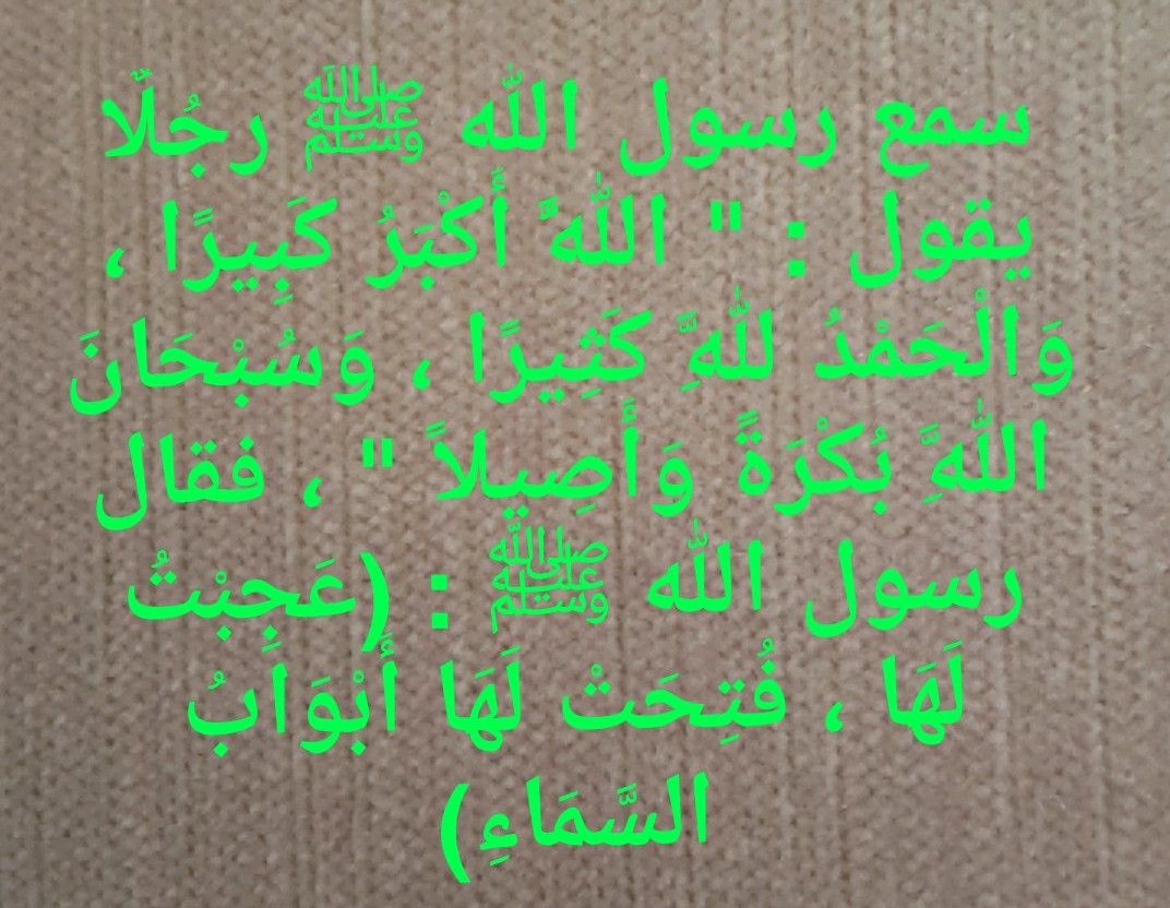 amothman's tweet photo. الله أكبر ما أسهل هذه العبادة في هذه الأيام الفاضلة وما أعظم أجرها ، لمن قالها ومن نشرها .. https://t.co/YhOwjau7b7