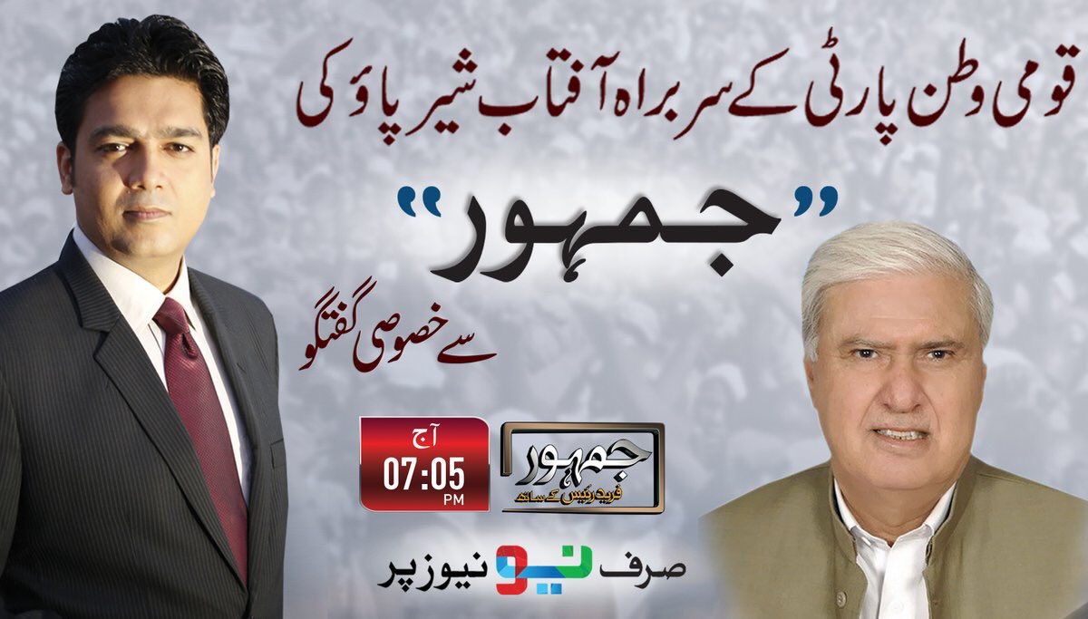 BarristerMShah's tweet photo. Watch #Exclusive #Interview of #Chairman #QaumiWatanParty @aftabasherpao with anchor @fareedraees on @NeoNewsUR @7pm today @Qwppk_official https://t.co/9I90SmFHna
