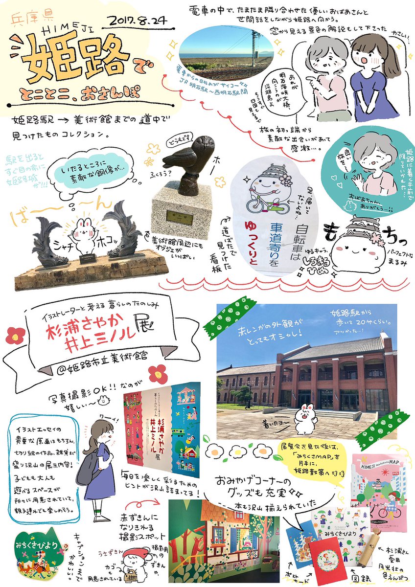 8月24日 姫路一人旅の記録です🐇
駅周辺を散策するだけでも、あっという間に日が暮れてしまった!次は自転車をレンタルして遠くまで行ってみたいな。