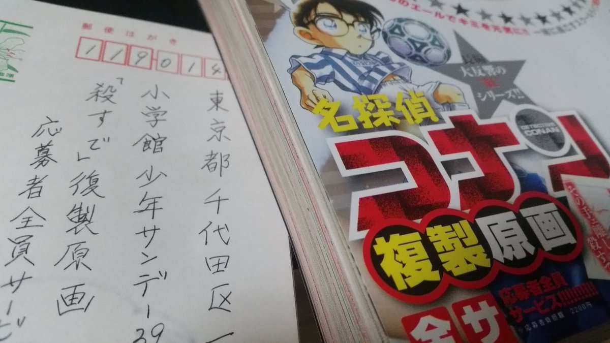 かたまり در توییتر サンデー全サの複製原画の申し込みハガキも書いた