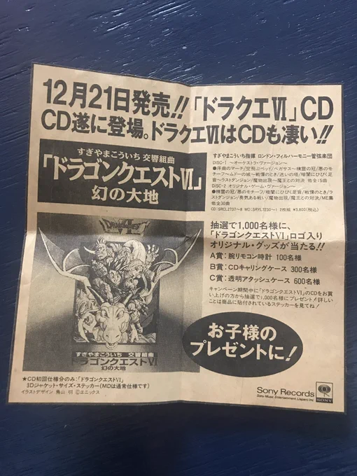 新聞の切り抜きも出てきた。右下の「お子様のプレゼントに！」を見てお子様である自分は買ってもらえる資格ありと思ってとっといたけど買ってもらえなかったなあ 