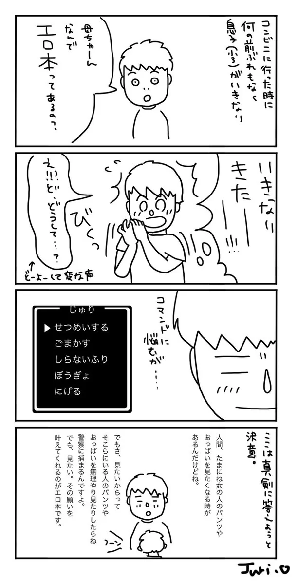 親の対応力が問われているｗ子供に「エロ本」の存在意義を聞かれた時にどう対応する？
