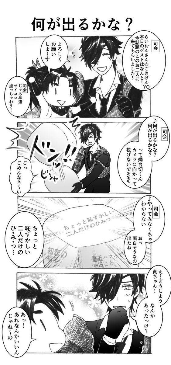みっちゃんの無駄のない洗練された無駄な動きにご注目ください。 