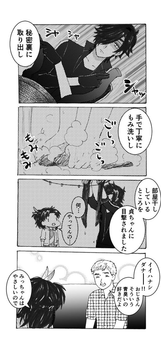 みっちゃんの無駄のない洗練された無駄な動きにご注目ください。 