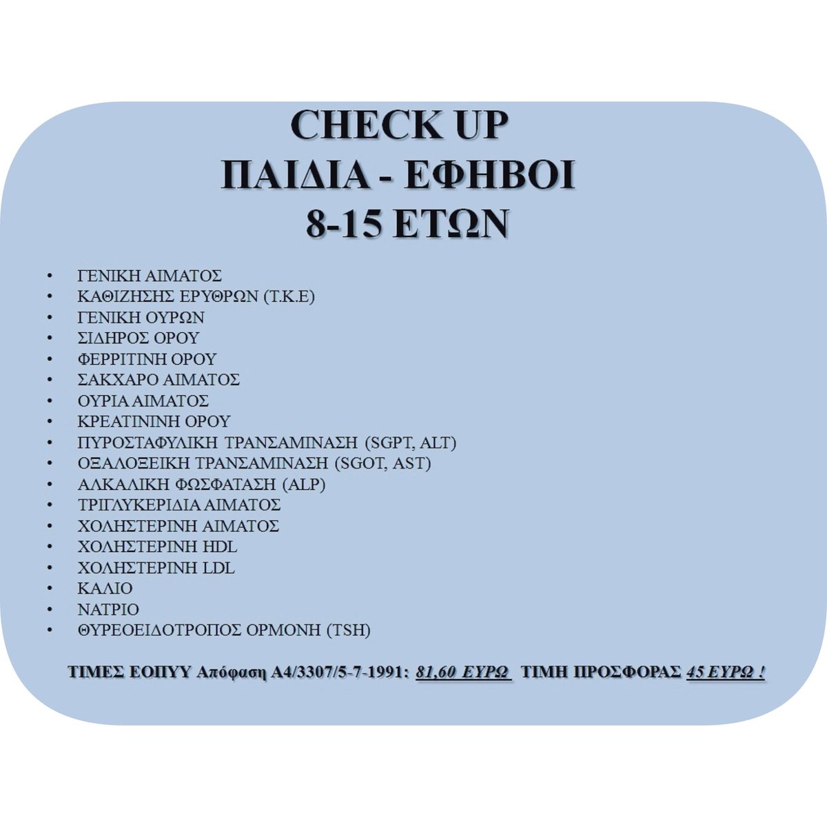 iatrorama's tweet photo. Check up για παιδιά και έφηβους, σε ειδική τιμή !!!
#eopyy #kolonos #athens #eydap  #kids #children # school #prognosis #prolipsis #checkup https://t.co/7OMqE47zQ2