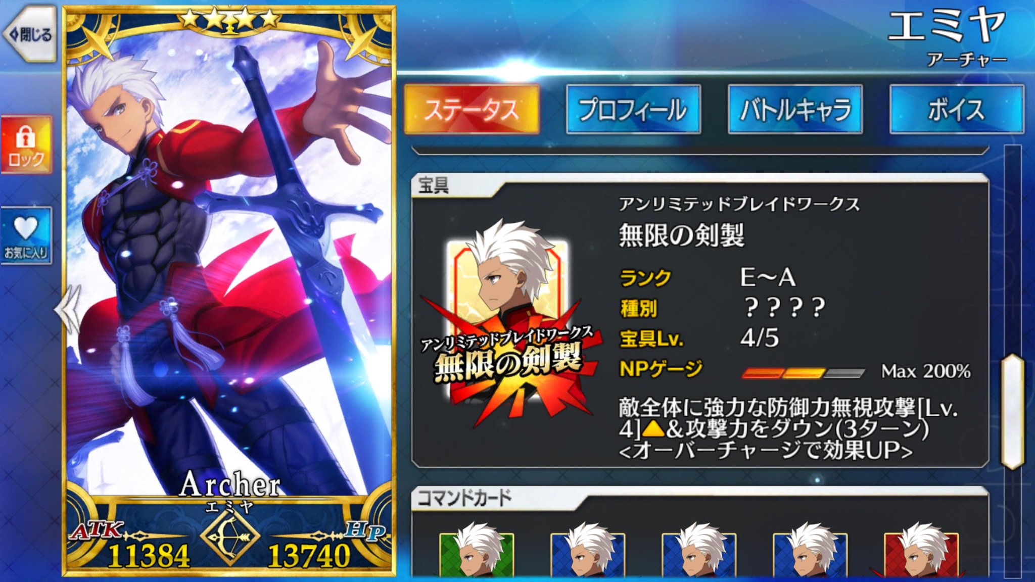 あんじぇ Fgoの宝具lv5とか 5だと絶望的でしょ 私の押しである 4エミヤ 結構引いてなんとかlv4だよ