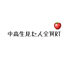 s34108906's tweet photo. ＲＴしたウオタミ全員フォローする
#ウオタミだったら100％フォローする
#中学生ウオタミRT  
#高校生ウオタミＲＴ
#中高生ウオタミＲＴ
#暇なウオタミＲＴ
#来なかったらすぐ消す
#これを見た中高生ウオタミ全員ＲＴ
#これを来ることを待ってるよ
それではアデュー！！ https://t.co/jxW291IMLu
