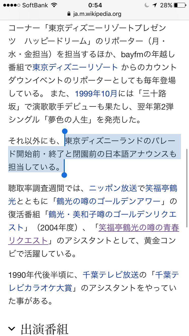 杏 あんず 確定申告を絶対やる 粘着質の田中美和子が 東京ディズニーランドのパレードと閉園前のアナウンスをしてると知って かなりの衝撃 月曜から夜ふかし T Co Dzl5hgtrtj Twitter
