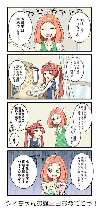 晴海シンジュ生誕祭 を含むマンガ一覧 ツイコミ 仮