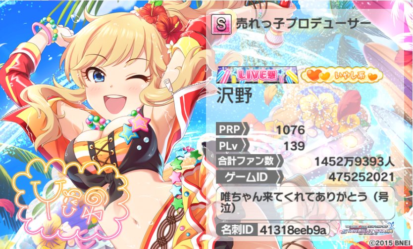 沢野 デレステ初心者 Sawanoplamtl Twitter