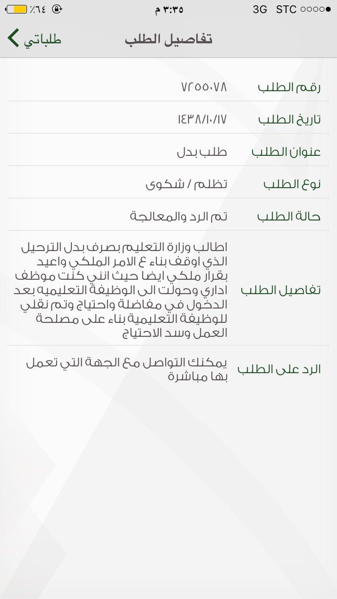 TeBagvic's tweet photo. @MCS_Spokesman استاذي الفاضل هذا رد مبهم التعليم يقول روح للخدمة والخدمة تقول روح لمرجعك ..اريد رد يؤكد احقيتي بالبدل https://t.co/vm6PzwXpo5