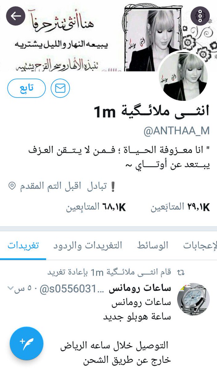 #تم
بحمدالله استرجاع
صورةحسابي الراقي
واسمه العزيزعلى قلبي
بعدقيام سارقتهمابالتغيير
وحظري من حسابها😉

#شكرآ_بحجم_السماء
لكل من ساندني
#تمارا