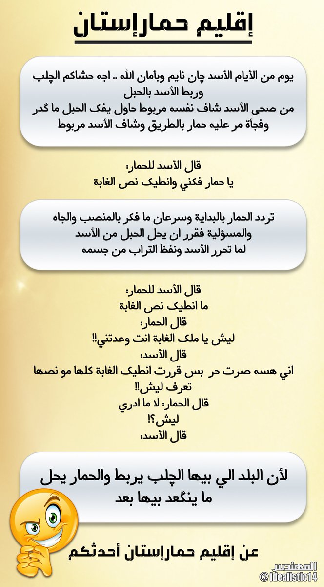 😅شر البلية ما يضحك!
☚هذا ما جرى للأسد حين ألقى به حظه العاثر بين أجلكم الله الكلب والحمار
😎عن إقليم حمارإستان أحدثكم!
